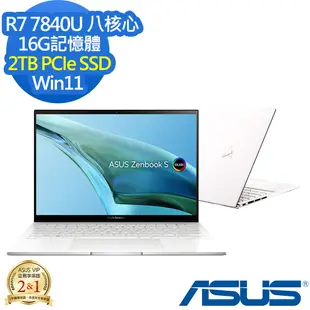 ASUS UM5302LA 13.3吋輕薄筆電 (Ryzen 7 7840U/16G/2TB PCIe SSD/Zenbook S13 OLED/優雅白/特仕版)