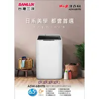 在飛比找蝦皮購物優惠-(可議價) SANLUX台灣三洋 6.5KG 定頻直立式洗衣