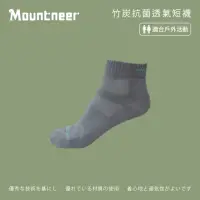 在飛比找momo購物網優惠-【Mountneer 山林】竹炭抗菌透氣短襪-灰色-11U0
