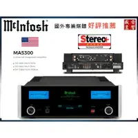 在飛比找蝦皮購物優惠-盛昱音響『聊聊再折扣』美國 McIntosh MA5300 