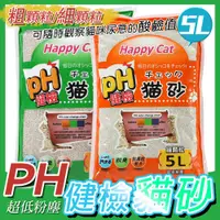 在飛比找蝦皮購物優惠-特價貓砂 Happy cat 健檢貓砂 5L 貓砂 礦土砂 