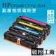 HP CF210X CF211A-213A全新副廠碳粉匣/M251nw/M251n/M276n/M276nw