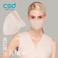 在飛比找PChome24h購物優惠-【CSD】中衛醫療口罩 成人立體 3D Purely Nud