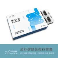 在飛比找蝦皮購物優惠-南光製藥-艾薇斯提【通舒健】幫助維持消化道機能 使排便順暢 