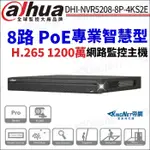 大華 DHI-NVR5208-8P-4KS2E 1200萬 H.265 8路 POE 雙硬碟 4K NVR 監視器 主機