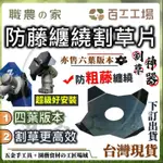 『百工工場』台灣製造 四葉割藤片 10CM 割草機配件 除草機 園藝 割草機 除草 電動割草機 六葉 割草機刀片