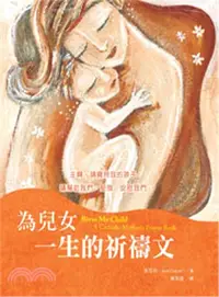 在飛比找三民網路書店優惠-為兒女一生的祈禱文