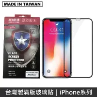在飛比找蝦皮商城優惠-台灣製6D滿版玻璃保護貼 手機螢幕保護貼 - iPhone系
