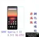 【促銷 高硬度】SONY Xperia 1 II 6.5吋 XQ-AT52 非滿版9H玻璃貼 鋼化玻璃