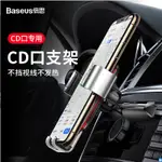 倍思BASEUS 金屬時代CD口 蘋果三星通用手機支架 導航支架 汽車手機架 出風口 車載手機支架 金屬支架 重力支架