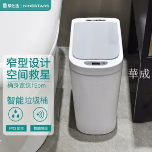 升 感應9垃圾桶 防水衛生間家居塑膠收納桶智能客廳