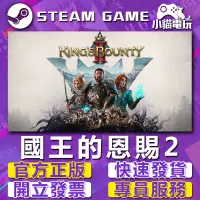 在飛比找蝦皮購物優惠-【小貓電玩】Steam正版 國王的恩賜2 King's Bo