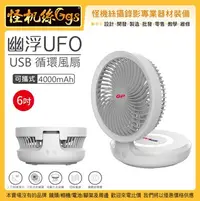 在飛比找Yahoo!奇摩拍賣優惠-怪機絲 24期含稅 G-PLUS 幽浮6吋USB循環風扇 電