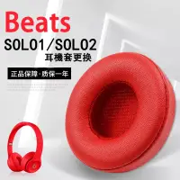 在飛比找蝦皮購物優惠-✯beats solo3耳機罩Beats耳機套頭戴式無線耳棉