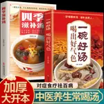 一碗好湯喝出好氣色正版煲湯大全四季滋補湯養生湯菜譜書家常菜書【明德書屋】