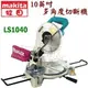 ☆【五金達人】☆ MAKITA 牧田 LS1040 10英吋多角度切斷機 Panel saw/mitre saw