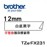 ☆耗材專賣☆萬華 BROTHER TZE-FX231 原廠 護貝 標籤帶 12MM 白底黑字 適用PT-9800等