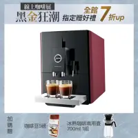 在飛比找momo購物網優惠-【Jura】IMPRESSA A9 朱紅色 全自動研磨咖啡機