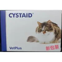 在飛比找蝦皮購物優惠-貓利尿通加強版cystaid 新包裝 新配方