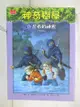 【書寶二手書T3／兒童文學_G17】神奇樹屋05：忍者的祕密_瑪麗‧波‧奧斯本-作;吳健豐-繪