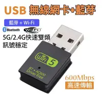 在飛比找蝦皮購物優惠-台灣瑞昱晶片 600M 免驅動 USB 無線 網卡 + 藍牙