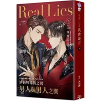 在飛比找樂天市場購物網優惠-Real Lies 真實謊言（下）