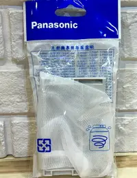 在飛比找樂天市場購物網優惠-【4 %回饋】Panasonic 洗衣機過濾網 集屑袋 大 