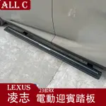 LEXUS 凌志 雷克薩斯 23款RX 電動腳踏板 RX350H 伸縮側踏板 RX450H 改裝RX500H