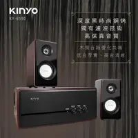 在飛比找PChome24h購物優惠-【KINYO】2.1時尚黑烤漆木質音箱|喇叭|音響 KY-6