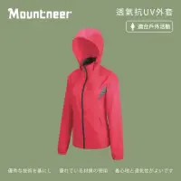 在飛比找momo購物網優惠-【Mountneer 山林】女 透氣抗UV外套-深粉紅 41