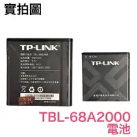 在飛比找蝦皮購物優惠-TP-LINK 普聯 路由器 電池 TBL-68A2000 