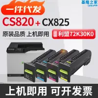 在飛比找露天拍賣優惠-適用Lexmark利盟CS820de粉盒CX820印表機墨盒