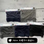 日本UNIQLO （男）AIRISM中腰平口內褲 （有開口）