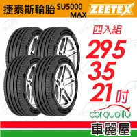 在飛比找momo購物網優惠-【Zeetex 捷泰斯】輪胎捷泰斯SU5000-295352