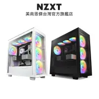 在飛比找PChome24h購物優惠-NZXT H7 ELITE 2023 電腦機殼 黑/白+NZ