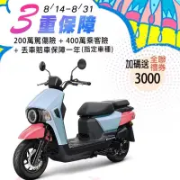 在飛比找博客來優惠-SYM 三陽機車 4MICA 125 碟煞 七期 _淺藍粉紅