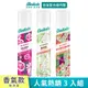 【人氣熱銷3入組】Batiste乾洗髮 200mlx3入