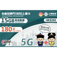 在飛比找蝦皮購物優惠-中港卡 中國 聯通 大中華 15日 上網卡 9GB 內地 大