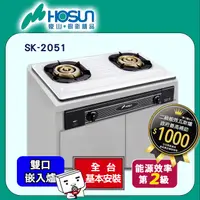 在飛比找PChome24h購物優惠-【豪山】SK-2051 歐化嵌入爐