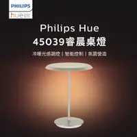 在飛比找PChome24h購物優惠-Philips 飛利浦 Hue 智慧照明 睿晨 45039 