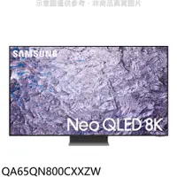 在飛比找蝦皮商城優惠-三星【QA65QN800CXXZW】65吋NEOQLED8K