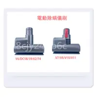 在飛比找蝦皮購物優惠-限時下殺適用 Dyson吸塵器 V6/V7/V8/V10全系