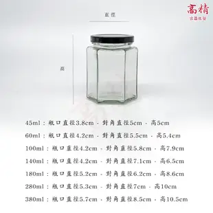 【含發票】台灣製玻璃罐 玻璃罐 玻璃瓶 分裝瓶 分裝罐 六角玻璃瓶  密封罐 分裝瓶 剝皮辣椒罐 果醬罐 醬料罐 干貝醬