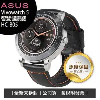 在飛比找Yahoo!奇摩拍賣優惠-《公司貨含稅》ASUS Vivowatch 5 智慧手錶HC