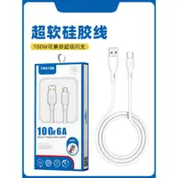 在飛比找ETMall東森購物網優惠-S23超級閃充電線120W超軟TPE硅膠雙引擎適用iPhon