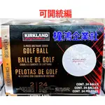 【橦鴻企業社】KIRKLAND SIGNATURE 科克蘭 三層高爾夫球 24入、COSTCO 好市多、球類運動用品