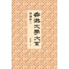 香港文學大系 1919-1949：評論卷二