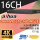 昌運監視器 大華 DHI-NVR5216-16P-4KS2E 專業型H.265 16路智慧型4K (10折)