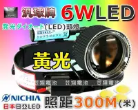 在飛比找Yahoo!奇摩拍賣優惠-☼ 台中苙翔電池 ►汎球牌 LED-6D05Y  探照式黃光