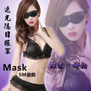 頭套_面眼罩_SM情趣用品_享愛網情趣用品 | Mask SM遊戲 - 遮光隱目眼罩﹝黑﹞